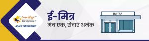 E-Mitra: EMitra Status Check Using eMitra SSO Login Form