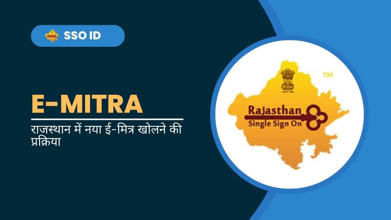 E-Mitra SSO Rajasthan