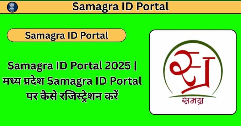 samagra id